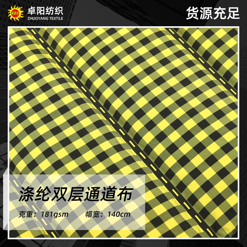 涤纶双层通道布