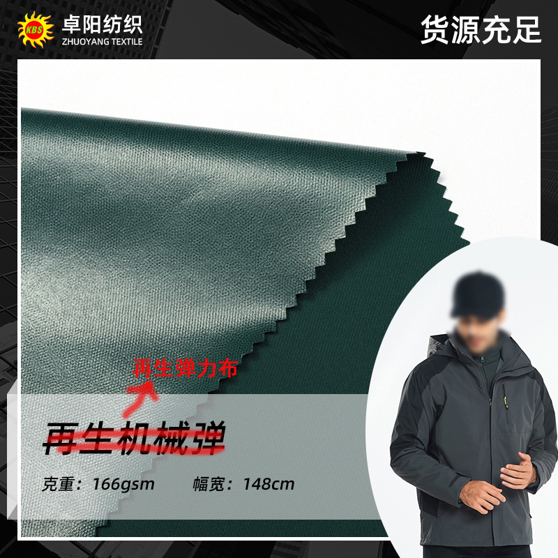 再生弹力布